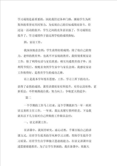 小学教学语文教师年度个人工作计划三篇