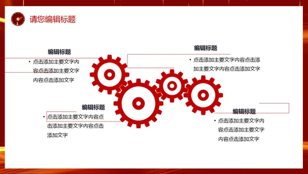 开门红启动大会新征程再出发通用PPT模板
