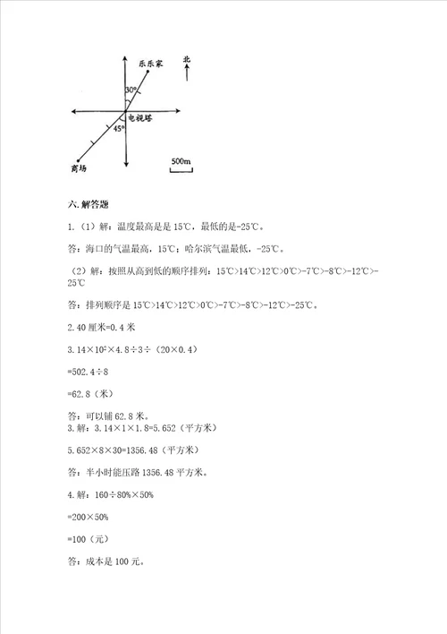六年级下册数学 期末测试卷及参考答案名师推荐