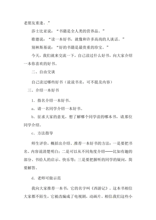 口语交际与习作八  推荐一本书 教案