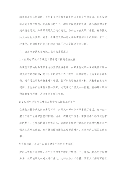 应用电子技术在建筑工程中的运用.docx