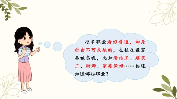 统编版语文二年级下册 口语交际——长大以后做什么   课件