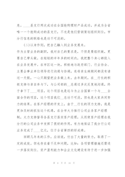 银行支行行长述职报告.docx