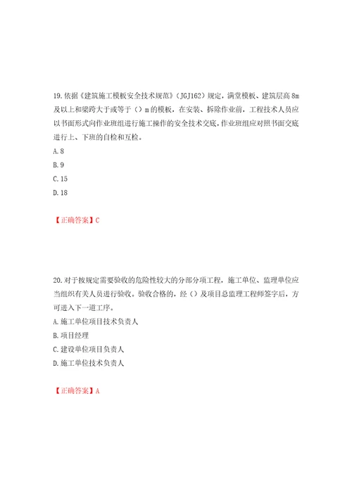 2022年广西省建筑施工企业三类人员安全生产知识ABC类考试题库押题训练卷含答案29