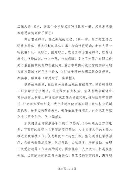 剖析讲解市委书记在XX会议上的讲话稿.docx