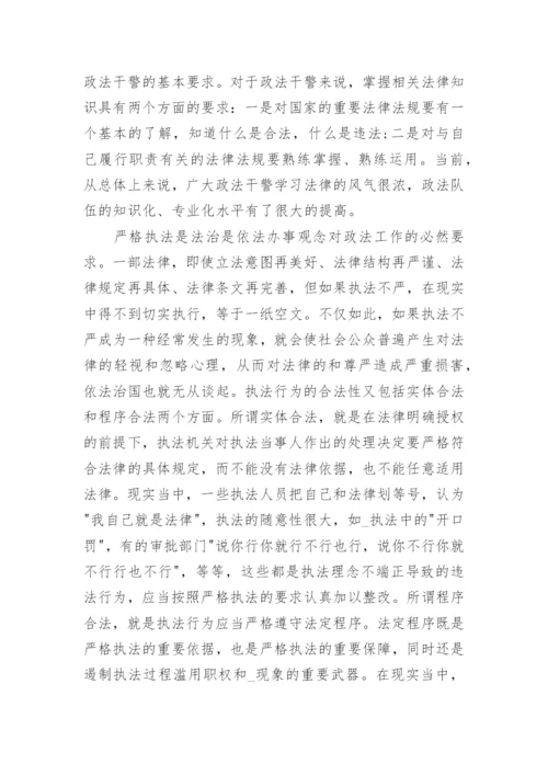 参加法治实践活动感想心得8篇_法治实践活动感想.docx