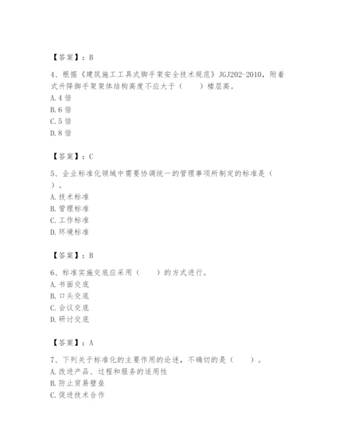 2024年标准员之专业管理实务题库及答案（易错题）.docx