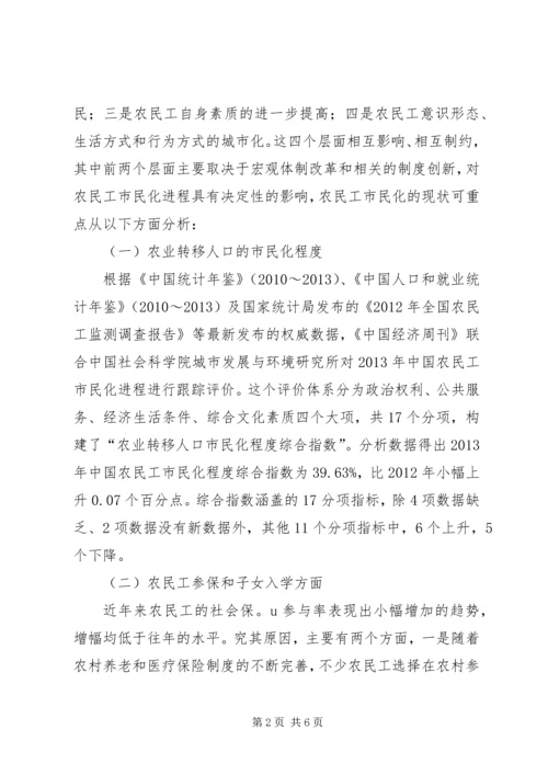 关于农民工市民化制约因素分析及解决的对策与思考.docx