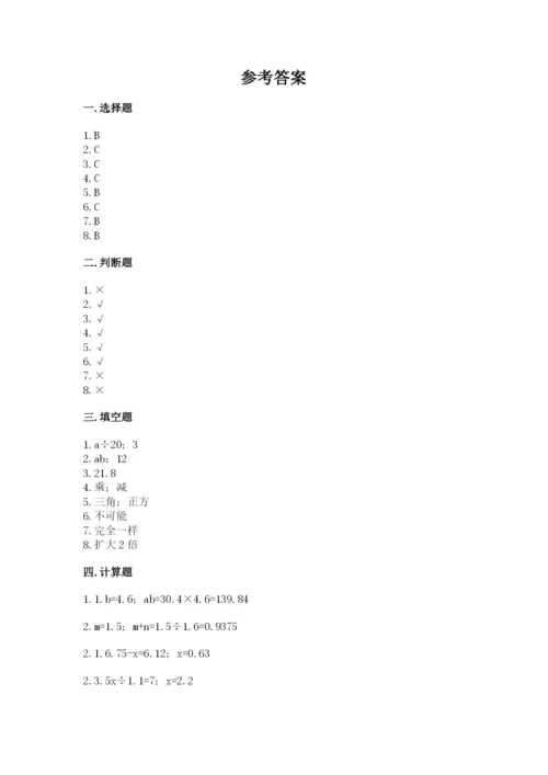 2022人教版数学五年级上册期末测试卷（b卷）.docx