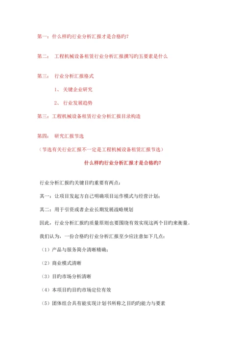 中国工程机械设备租赁行业报告.docx