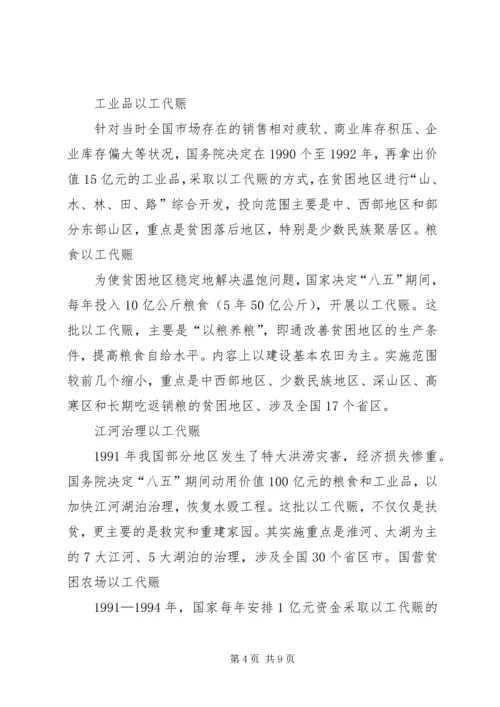 以工代赈质量评定报告.docx