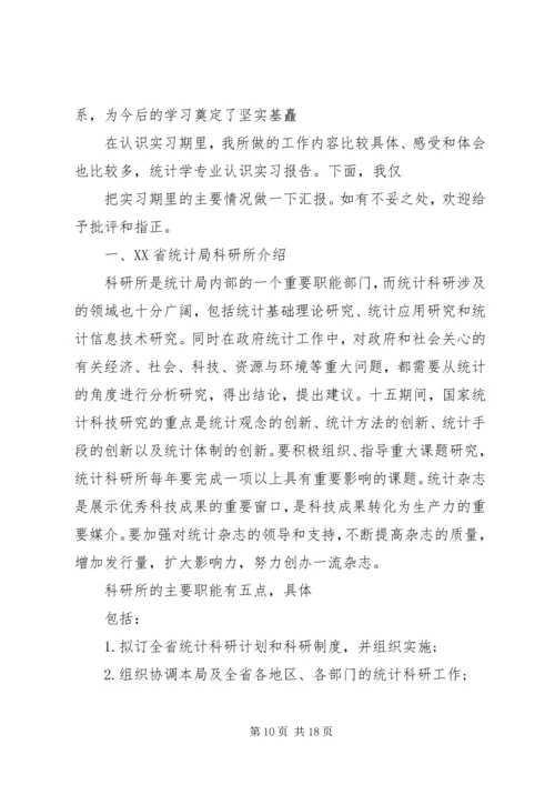 统计员学习心得 (5).docx