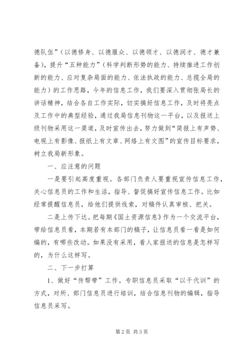 国土资源局信息工作情况阶段性汇报 (2).docx