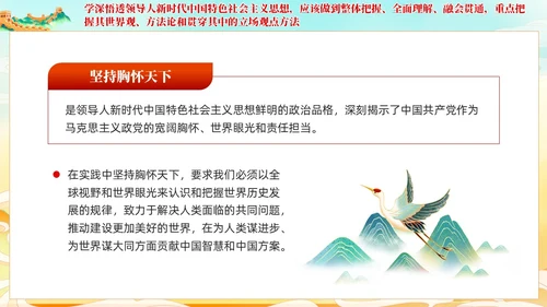 党建国潮坚持不懈用党的创新理论凝心铸魂党课课件PPT