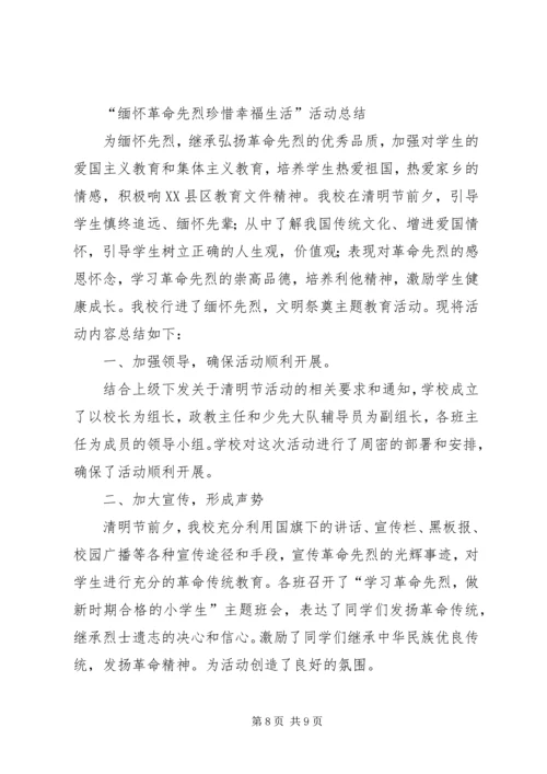 网上祭英烈心得体会 (3).docx