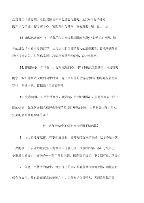 初中八年级学生下学期操行评语