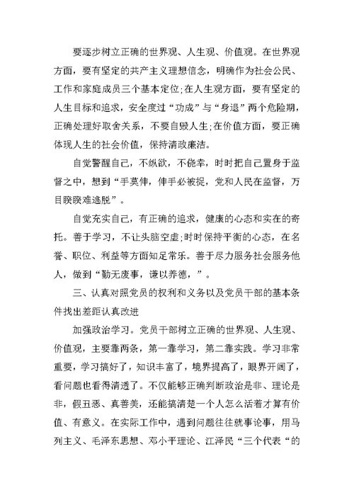510警示教育心得体会