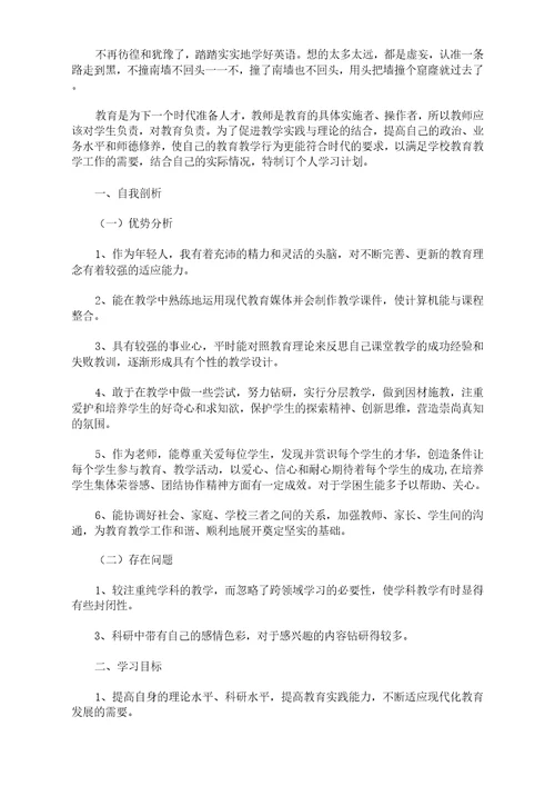 热门个人学习计划11篇