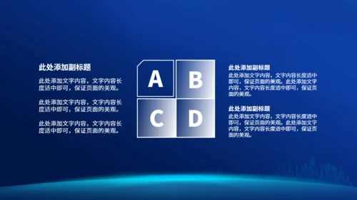 蓝色楼盘房地产计划通用PPT模板