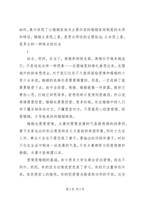 学习《恋爱、婚姻、家庭中的法律》心得体会 (3).docx