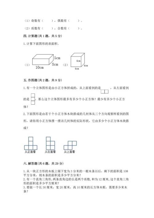 人教版五年级下册数学期中测试卷含答案（实用）.docx