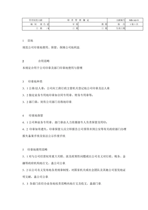 保险代理公司行政管理全新体系新版制度.docx