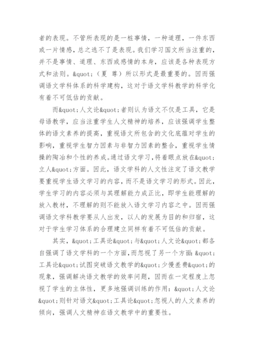 语文教学的本质与系统组成论文.docx