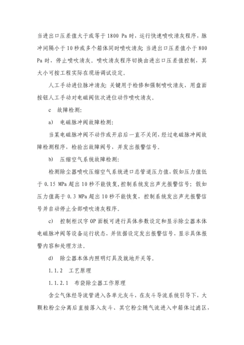 布袋除尘器安全操作专项规程.docx