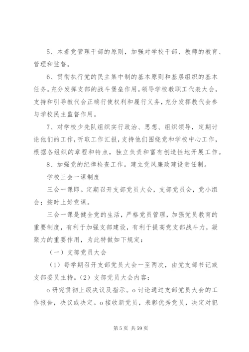 党组织制度章程.docx