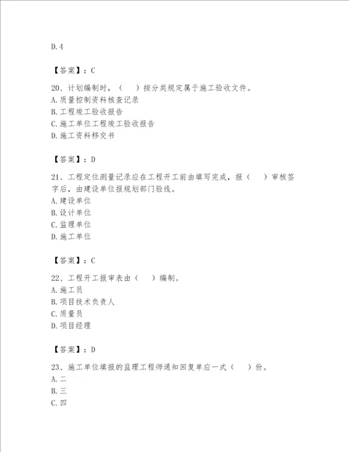 2023年资料员资料员专业管理实务题库含完整答案典优