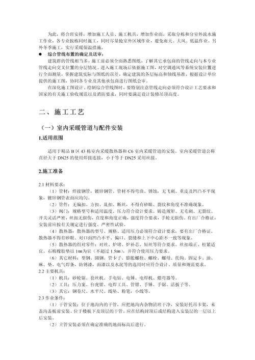 管道与配件施工方案.docx