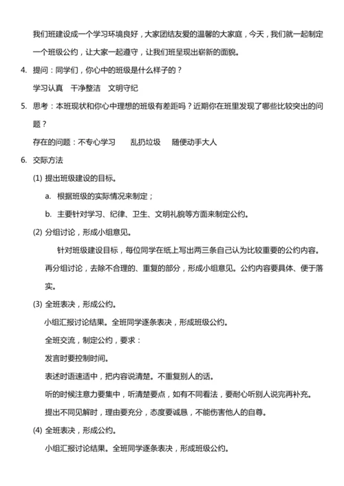 （核心素养目标）第一单元 口语交际 教案设计