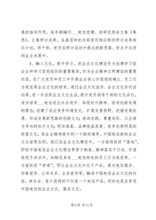建设创新务实型党组织推动企业和谐协调发展.docx