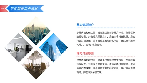 2019简约大气销售部年终工作总结汇报PPT模板