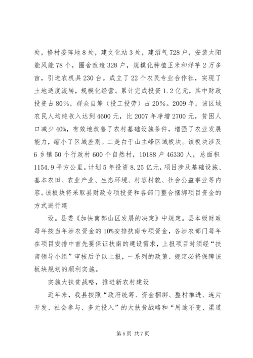 全省扶贫工作会议会经验材料之十三 (5).docx