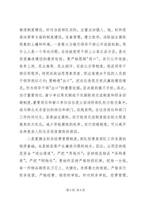 浅谈消防部队支队级单位如何加强党风廉政建设5篇 (3).docx