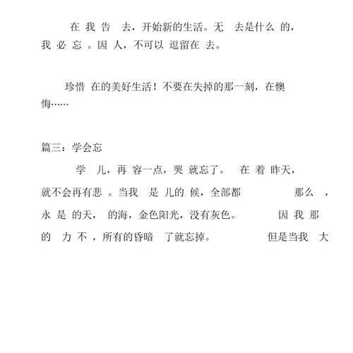 学会忘记作文6篇