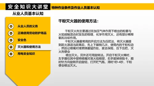 特种作业人员基本认知PPT模板