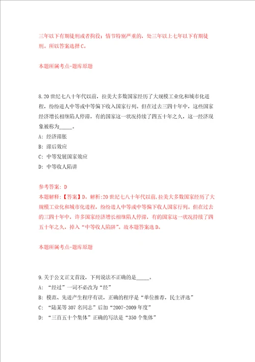 2022年江苏无锡高新区新吴区新优质初中引进30人强化训练卷第3卷