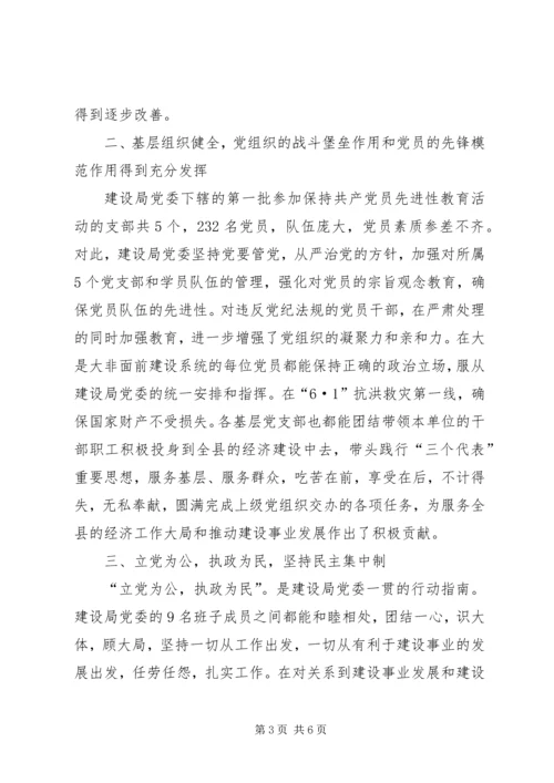 建设局党委创红旗单位先进事迹 (5).docx