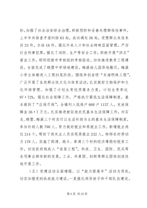 创新破难促发展干在实处争前列为全面完成全年目标任务而努力奋斗 (2).docx