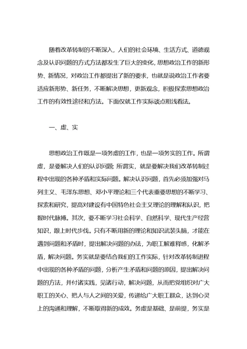 教师思想政治研修心得