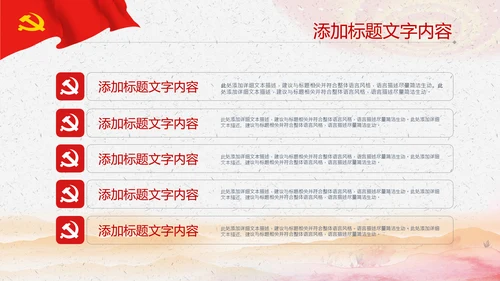 党政解读红色党建党课政府工作报告ppt模板