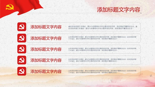党政解读红色党建党课政府工作报告ppt模板