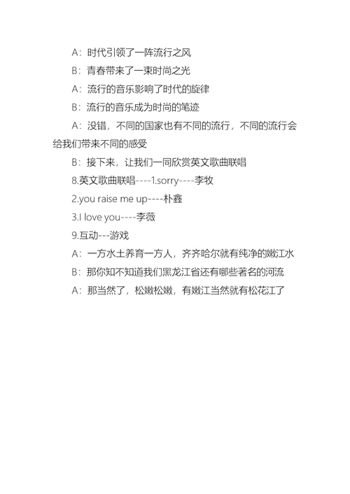 大学迎新晚会主持人串词