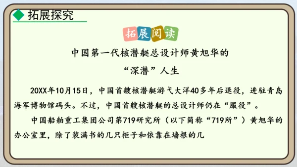 24 “蛟龙”探海  课件