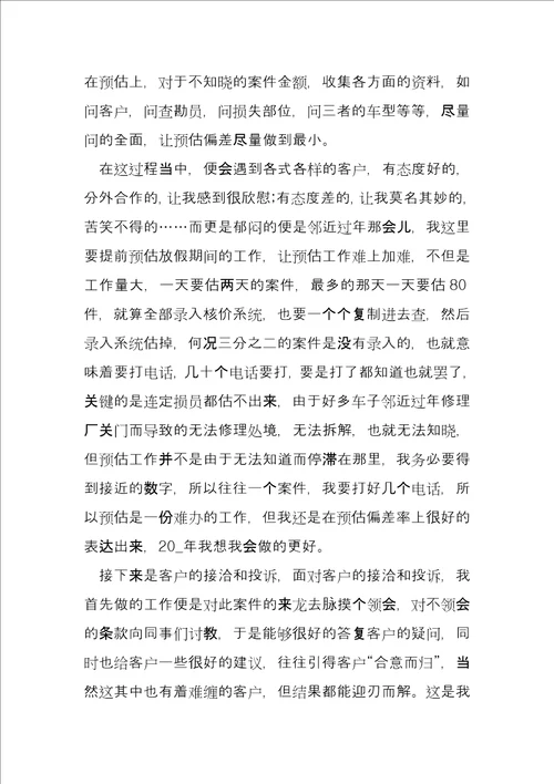 优秀版个人年终工作总结例文2022