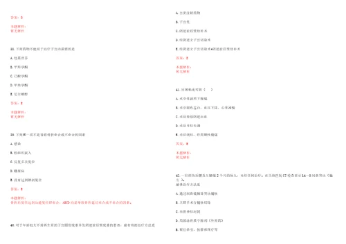 2022年09月四川大学华西第二医院儿科心电图室招聘1人上岸参考题库答案详解