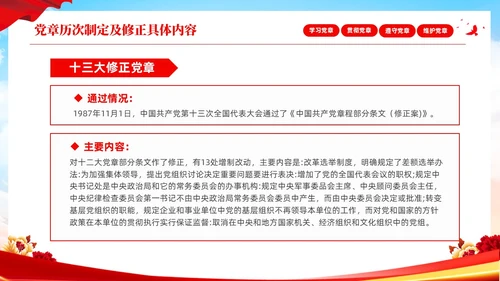 红色简约大气深刻学习领会贯彻新党章党课PPT建党节