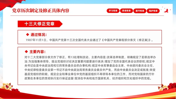 红色简约大气深刻学习领会贯彻新党章党课PPT建党节